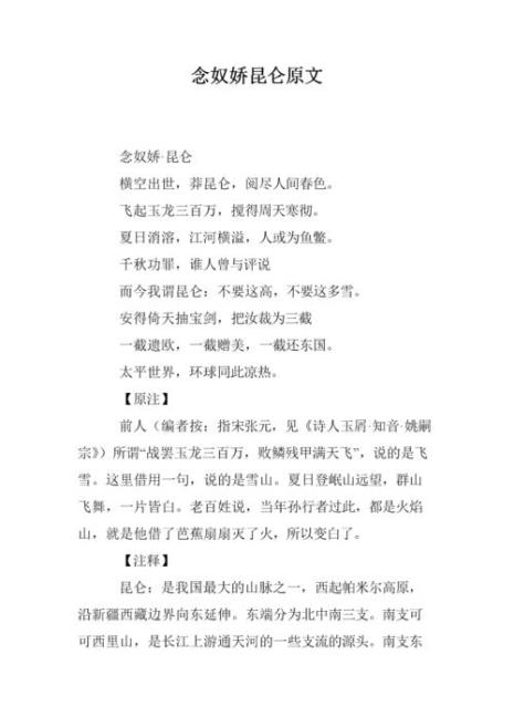 《念奴娇》全文