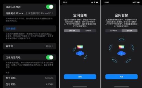 iphone空间音频怎么设置