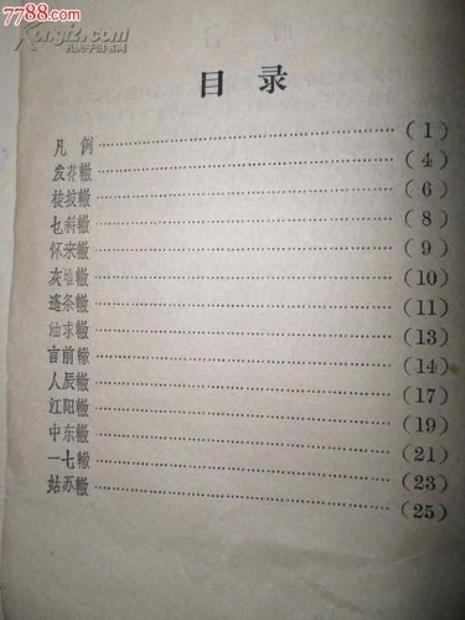 十三韵常用字