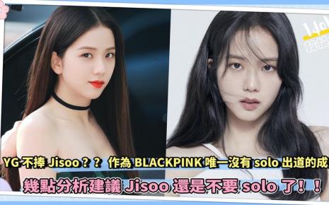 jisoo什么时候solo