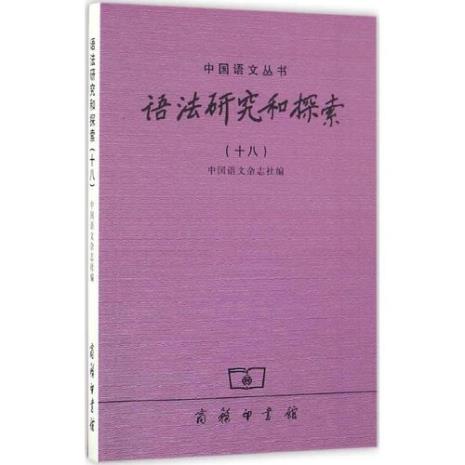 中国语文研究期刊