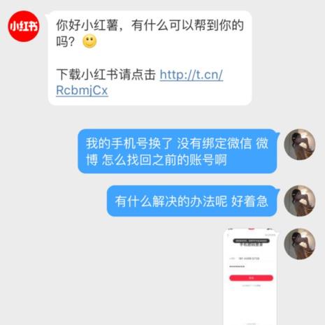 如何看小红书绑定手机号