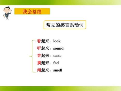 感官动词是不是有7个