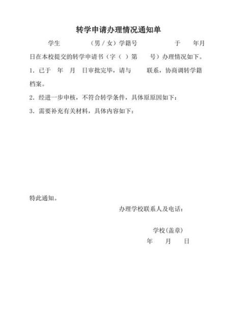 大学生转学需要什么手续