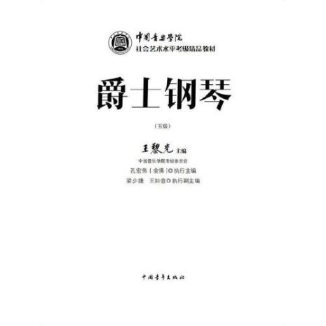 21年中国音乐学院架子鼓考级要求