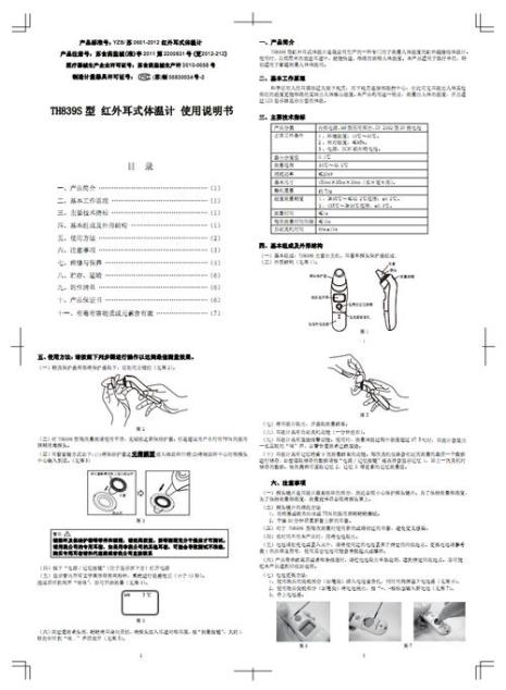 ck-t1502额温枪说明书