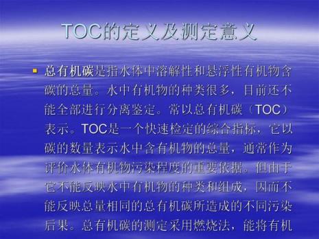 toc仪器使用原理