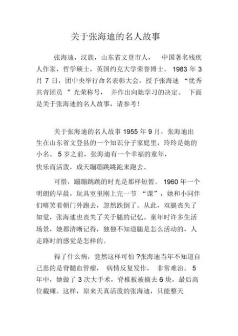 现代名人的吃苦耐劳故事有哪些