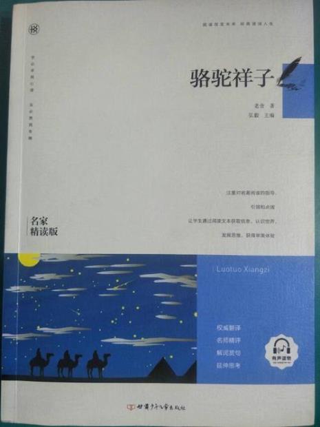 骆驼祥子被誉为什么称号