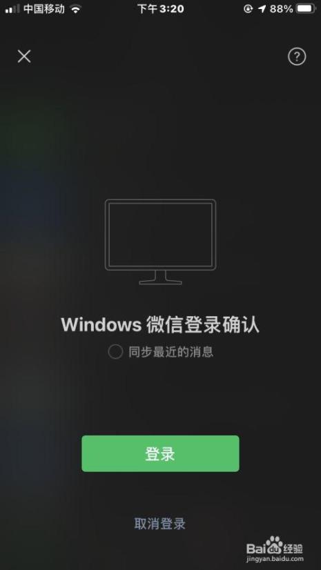 电脑能登微信吗