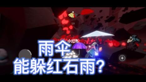 光遇阳光大伞挡雨么