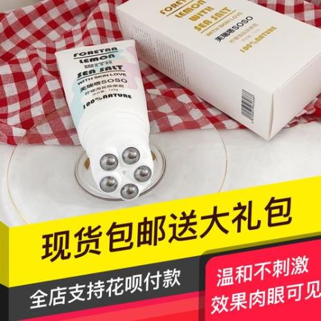 柠檬海盐按摩霜使用方法