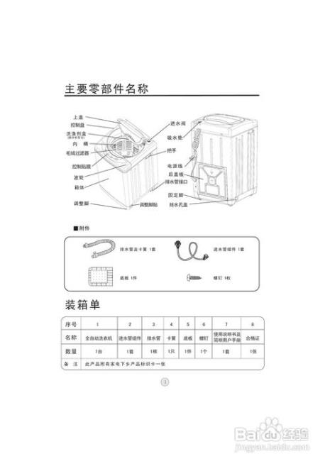 万爱洗衣机使用说明书