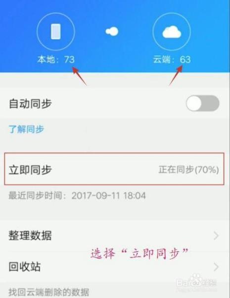 vivoy93手机云端联系人怎么恢复