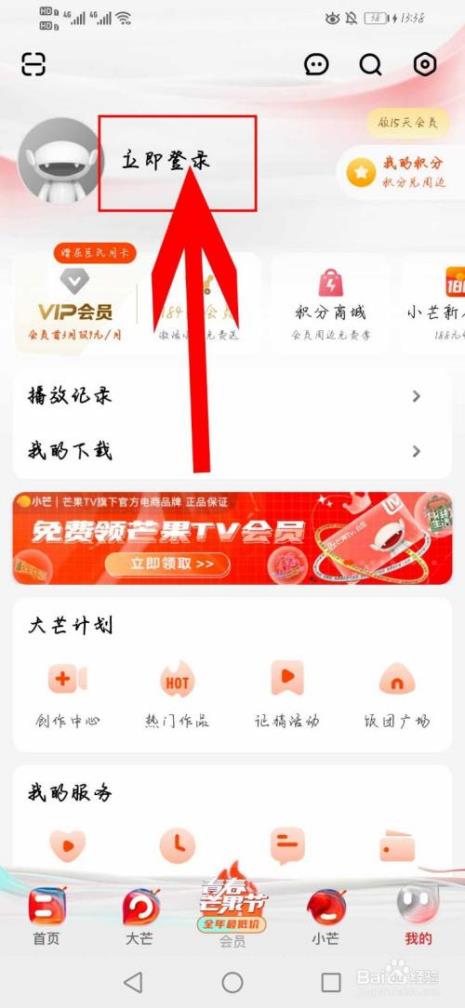 芒果TV怎么切换账号登录