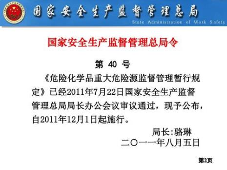 危险物品安全管理条例规定