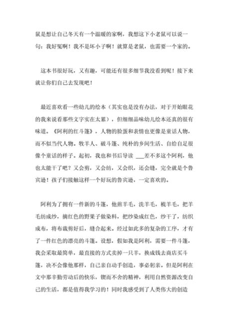 阿利的红斗篷绘本故事读后感