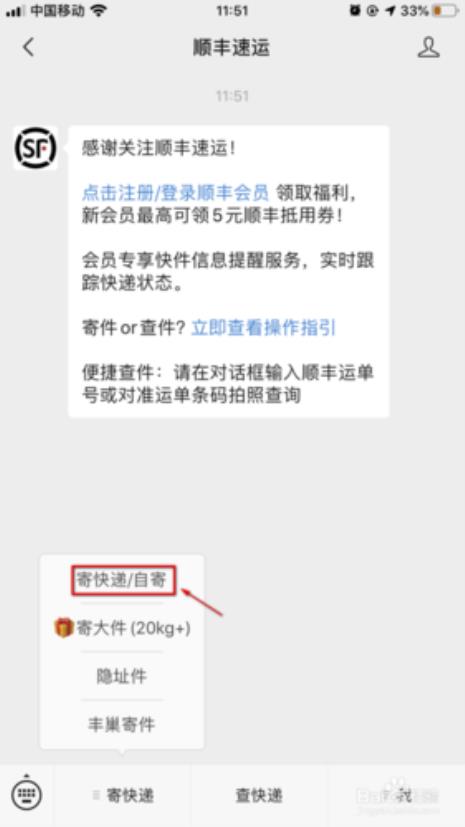 顺丰怎么修改上门取件时间