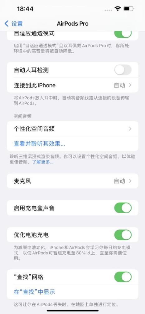 airpods 3在华为手机上如何调空间音频