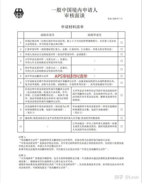 aps审核要护照吗