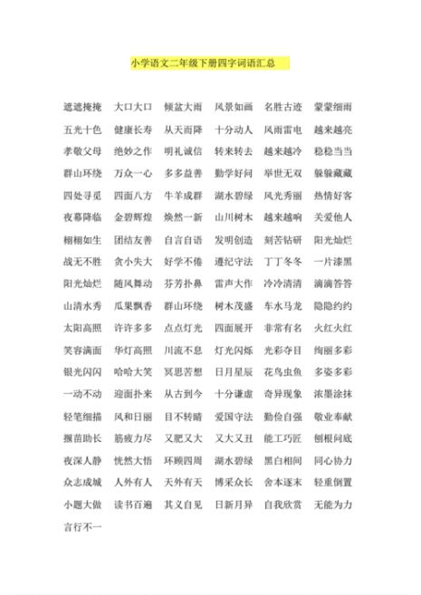 塘字的四字词语