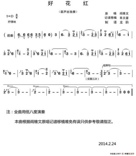 葫芦丝怎样才能脱谱演奏