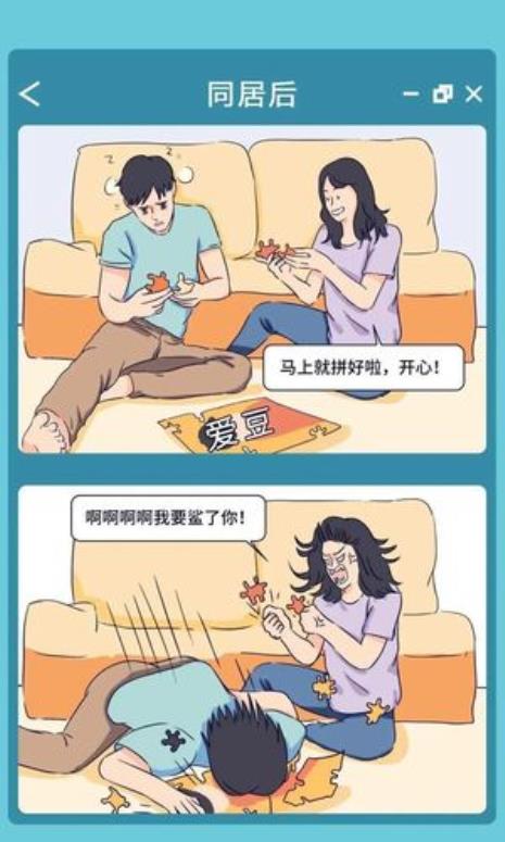 男生和女生同居想做什么