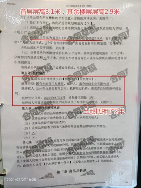 为什么银行放贷了还是预售合同