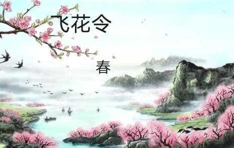 两个字飞花令都有哪些