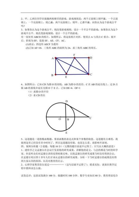 长沙市芙蓉区教师招聘考试真题