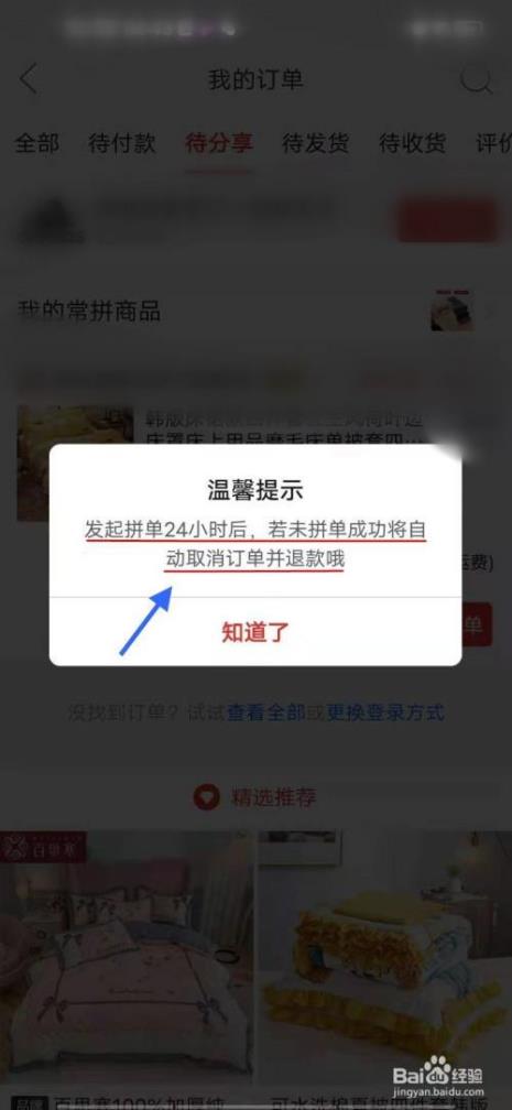 拼多多直接免拼什么意思