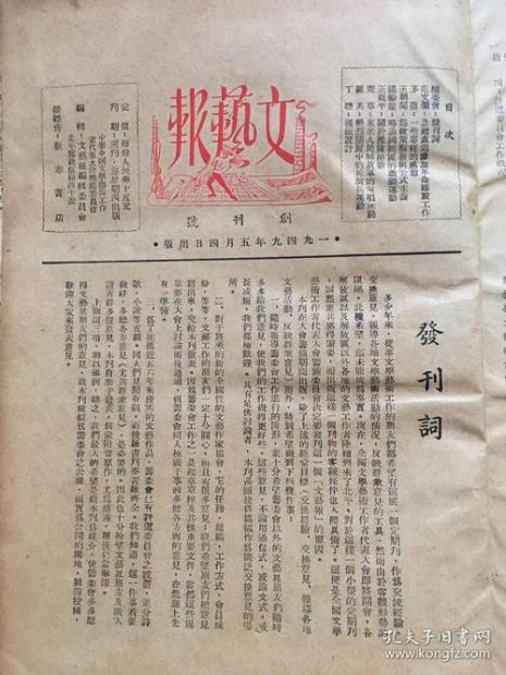 1949年的话文学文艺作品