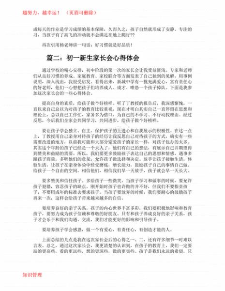 初三 家长会感言 40字