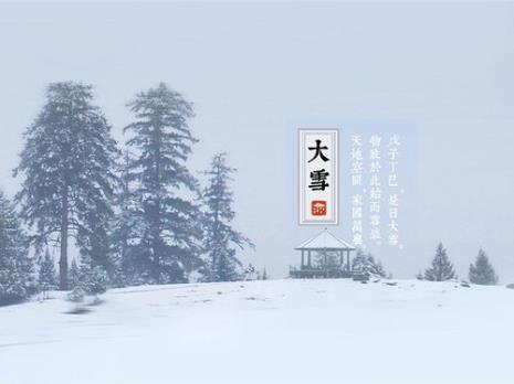 24节气关于大雪的诗