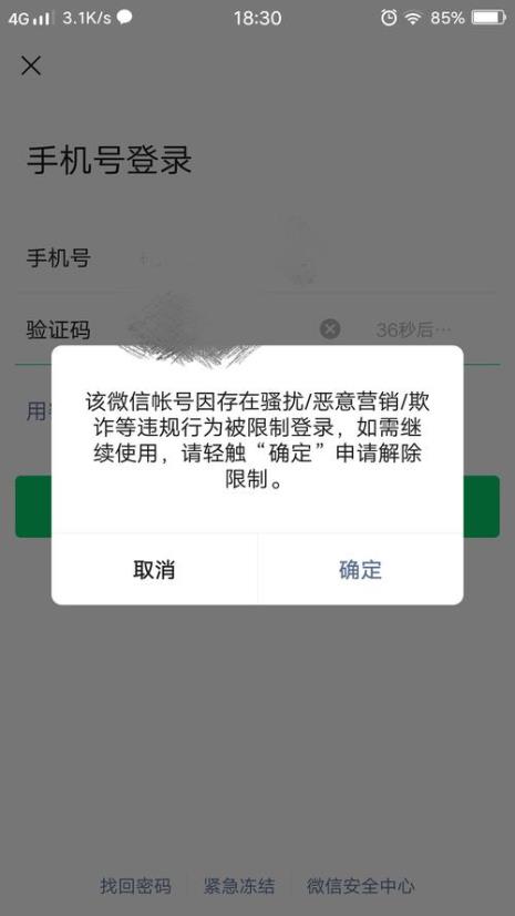 账号异常被限制登录是怎么回事