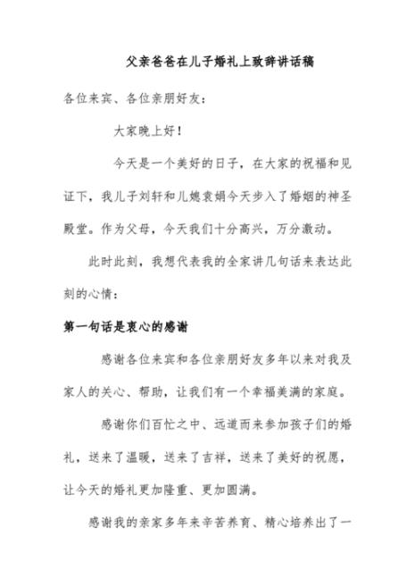 婚礼上女方父亲经典致辞