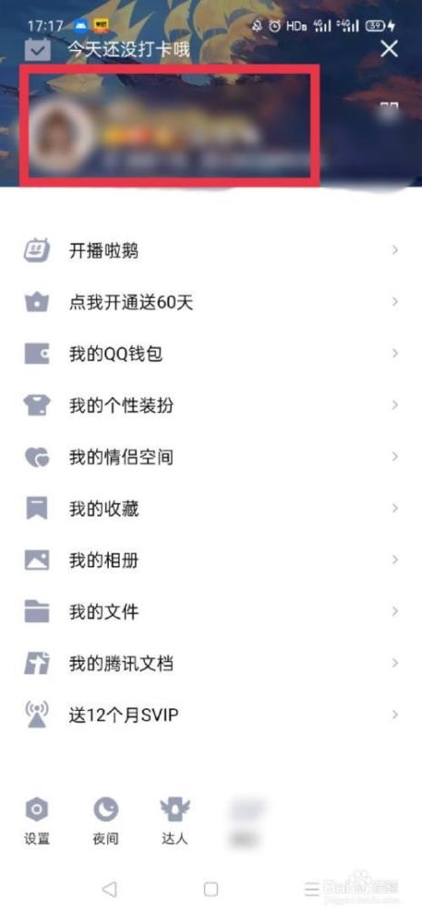 怎么隐藏qq资料卡的所有信息手机