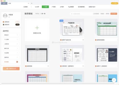 wps office如何免费视频录制