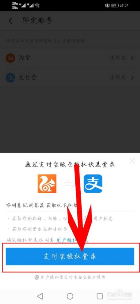 关联支付宝账号怎么登