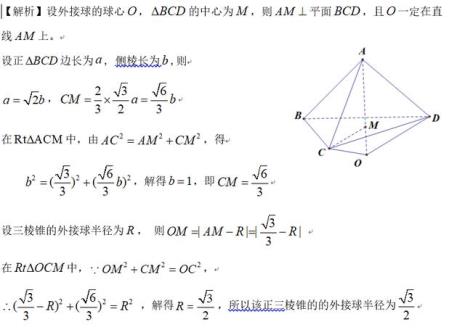 三棱锥外接圆的公式