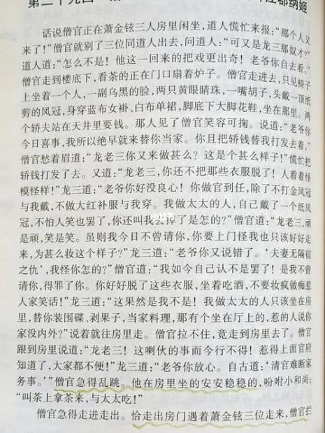 儒林外史每回概括50个字