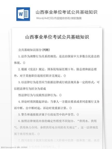 公共基础知识考试时间和题量