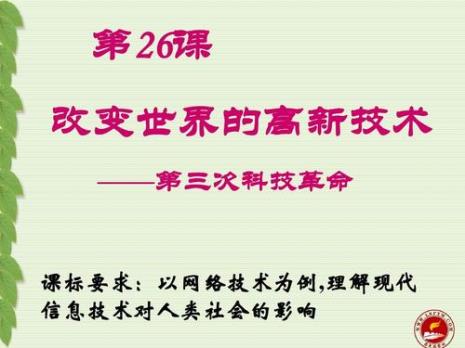 世界第三次技术革命是20世纪30年代