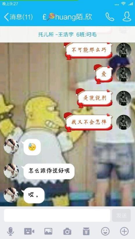 男朋友说不知道说什么意思