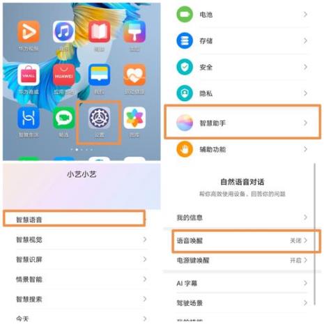 华为al10小艺如何语音唤醒