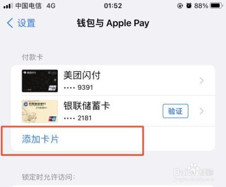 iphone公交卡可以退吗