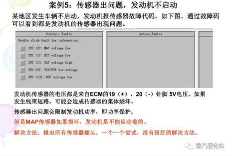 天然气车故障码解读