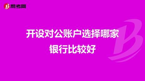 怎么查询公司的对公账户