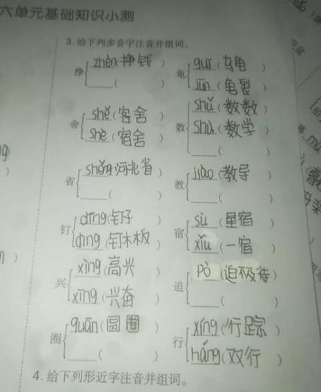 宿的多音字是什么