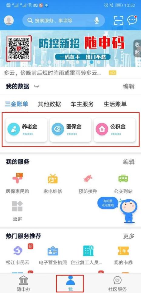 三金中的医保金是什么